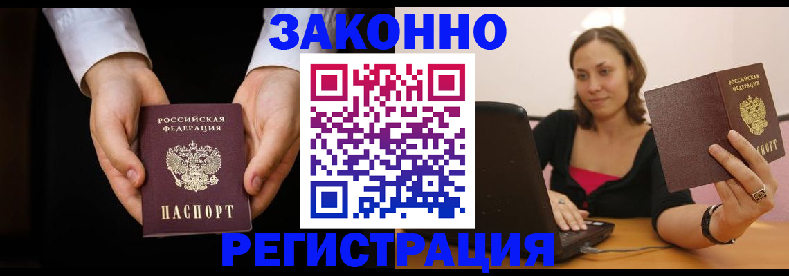 временная регистрация 2025 в Советске