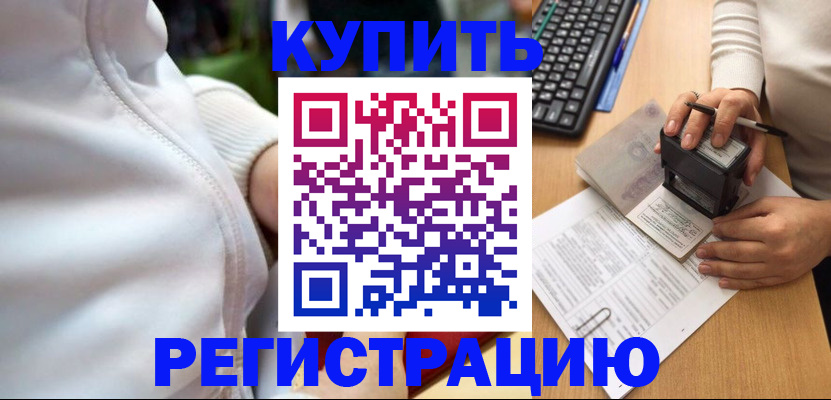 миграционный учет в Советске